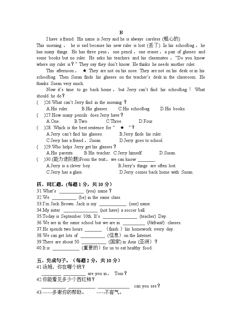 人教版2024-2025学年上学期七年级第一次月考（10月）英语试题（含答案）第3页
