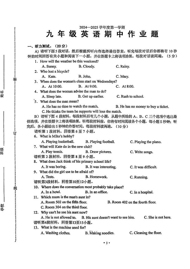 江西省鹰潭市2024-2025学年上学期九年级期中考试英语试卷第1页