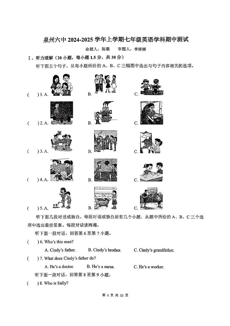 福建省泉州市第六中学2024-2025学年七年级上学期11月期中英语试题第1页
