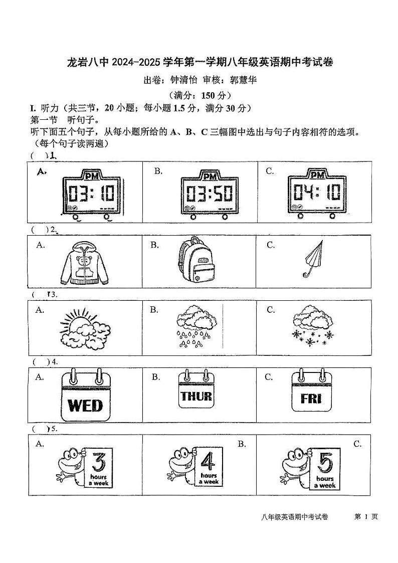 福建省龙岩市第八中学2024-2025学年八年级上学期11月期中英语试题第1页