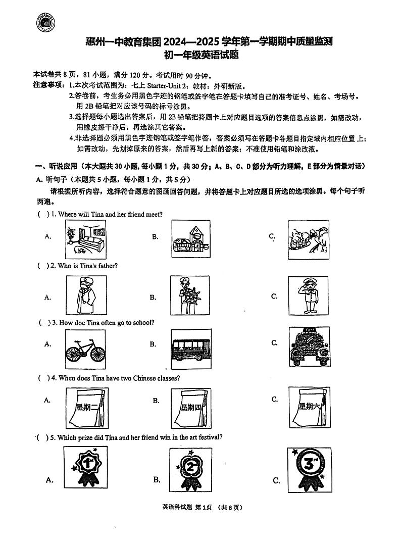 广东省惠州一中教育集团2024一2025学年七年级上学期期中质量监测+英语试题第1页