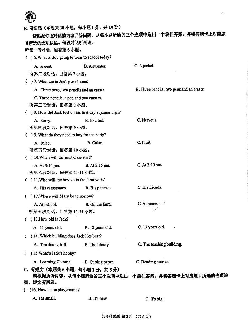 广东省惠州一中教育集团2024一2025学年七年级上学期期中质量监测+英语试题第2页