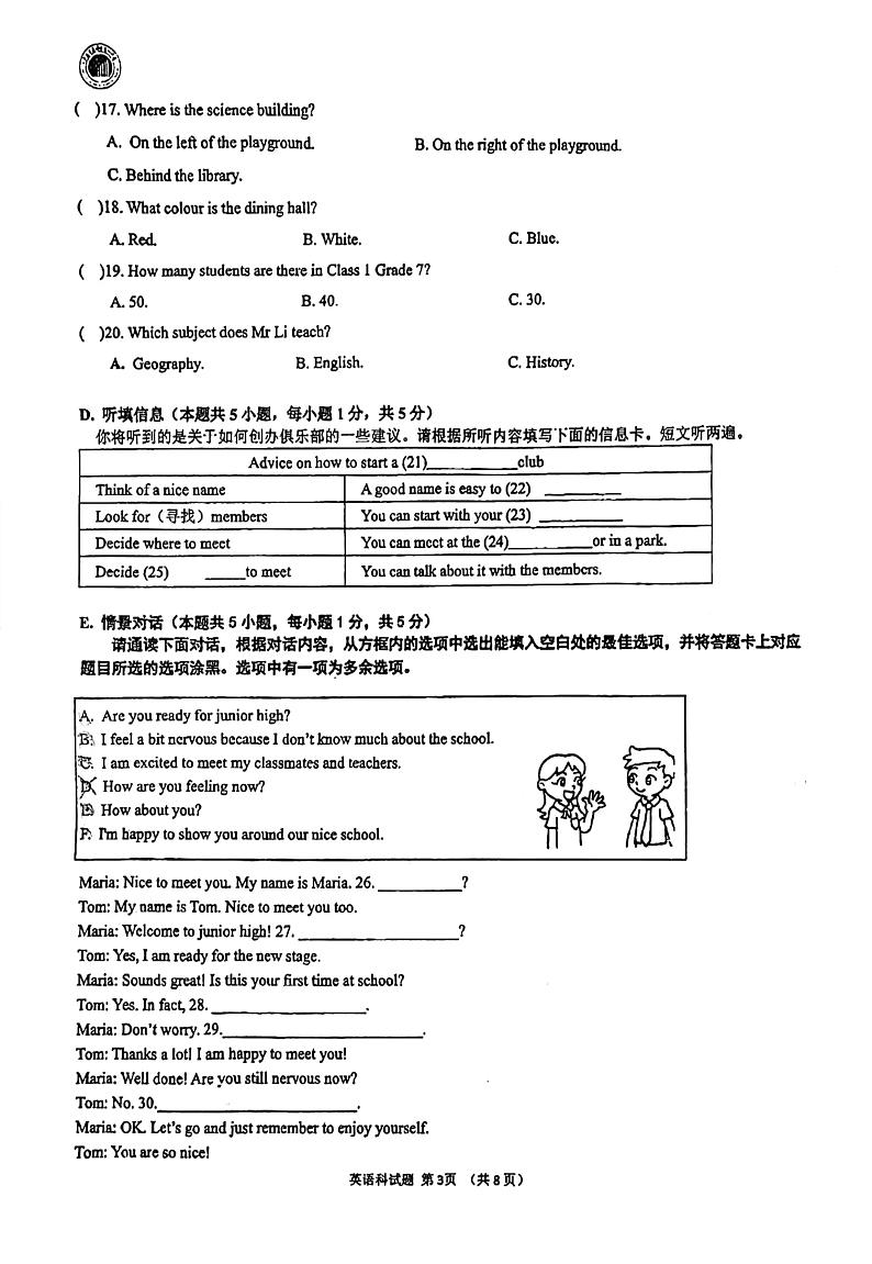 广东省惠州一中教育集团2024一2025学年七年级上学期期中质量监测+英语试题第3页