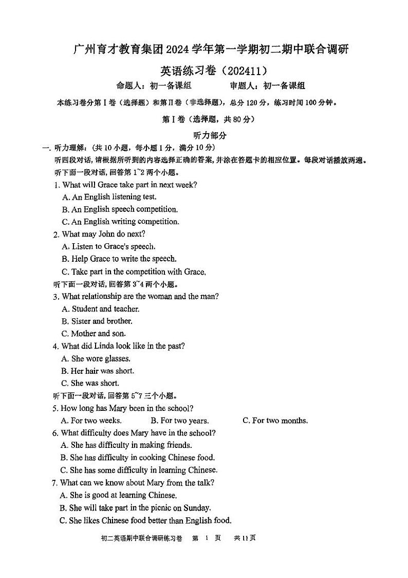 广东广州市越秀区育才中学2024-2025学年八年级上学期期中考试英语试卷第1页
