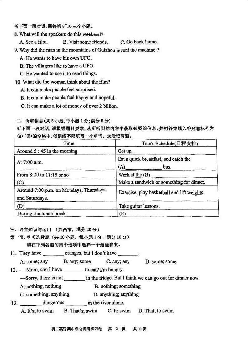 广东广州市越秀区育才中学2024-2025学年八年级上学期期中考试英语试卷第2页