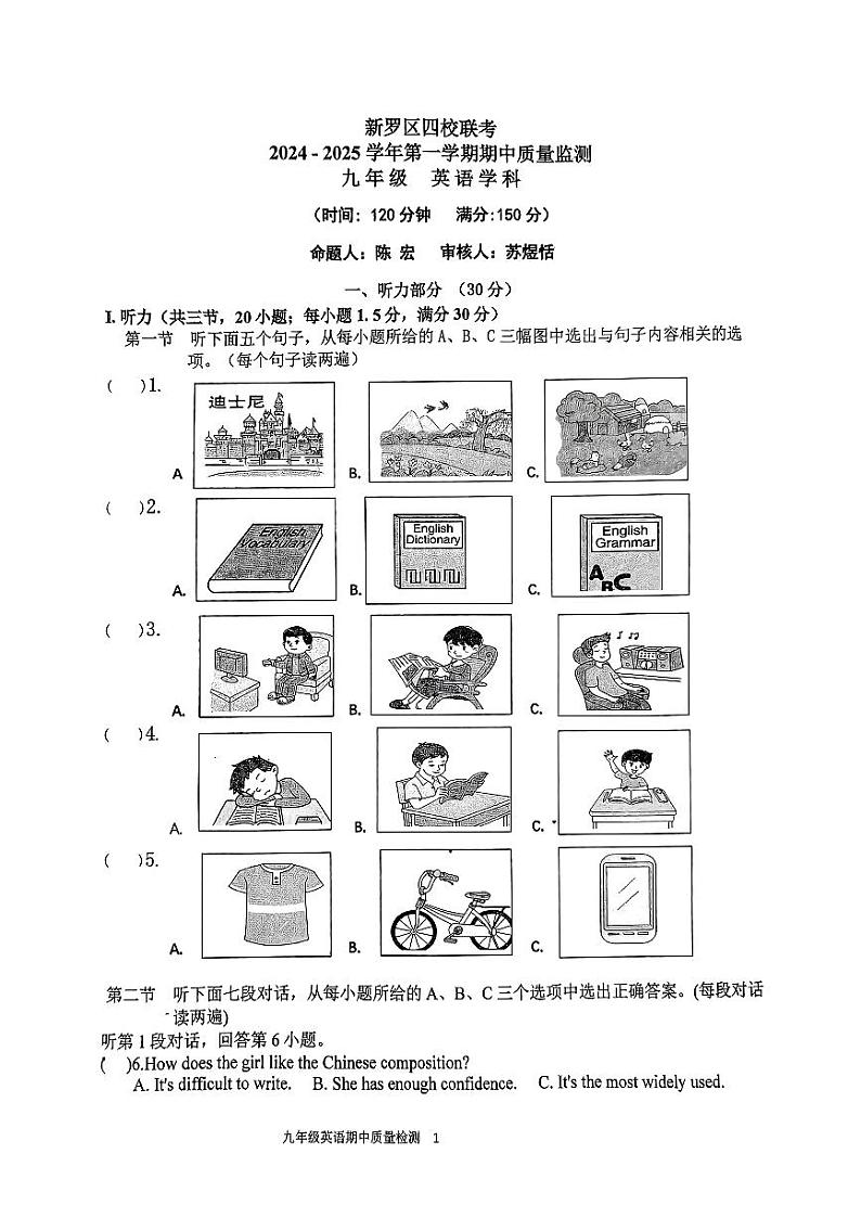 福建省龙岩市新罗区龙岩二中、龙岩七中等校2024-2025学年九年级上学期11月期中考试英语试题第1页