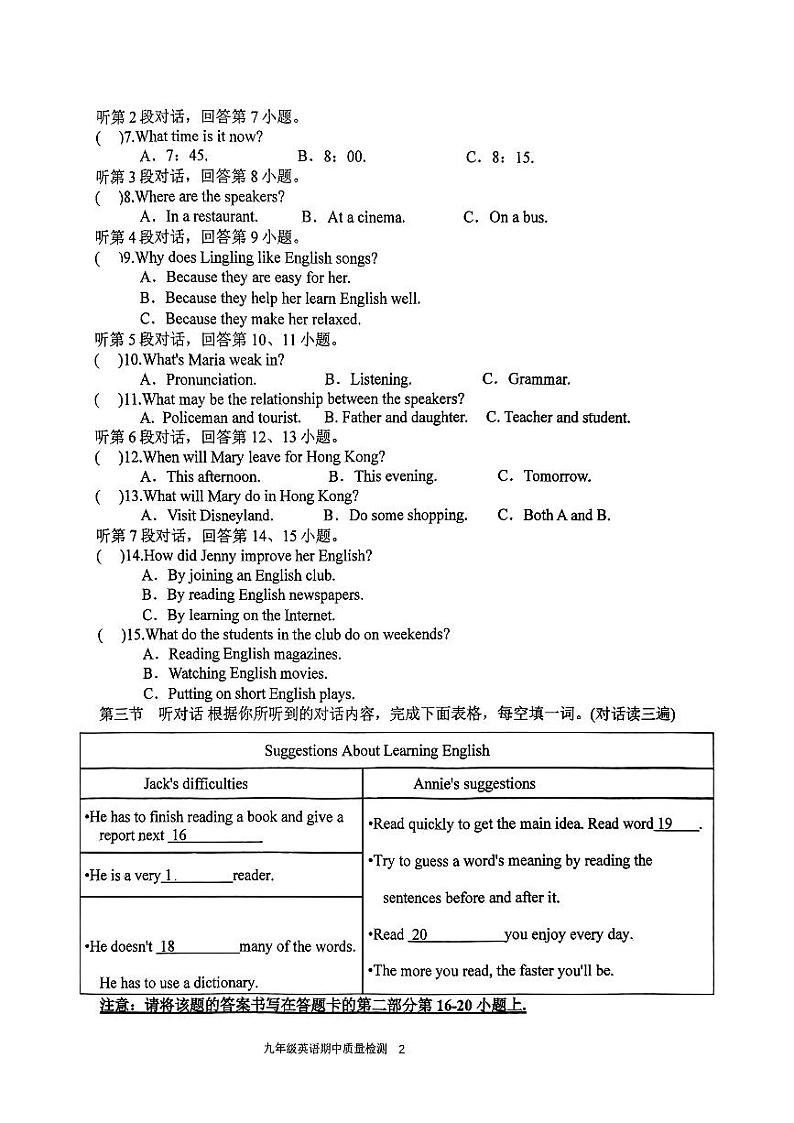 福建省龙岩市新罗区龙岩二中、龙岩七中等校2024-2025学年九年级上学期11月期中考试英语试题第2页