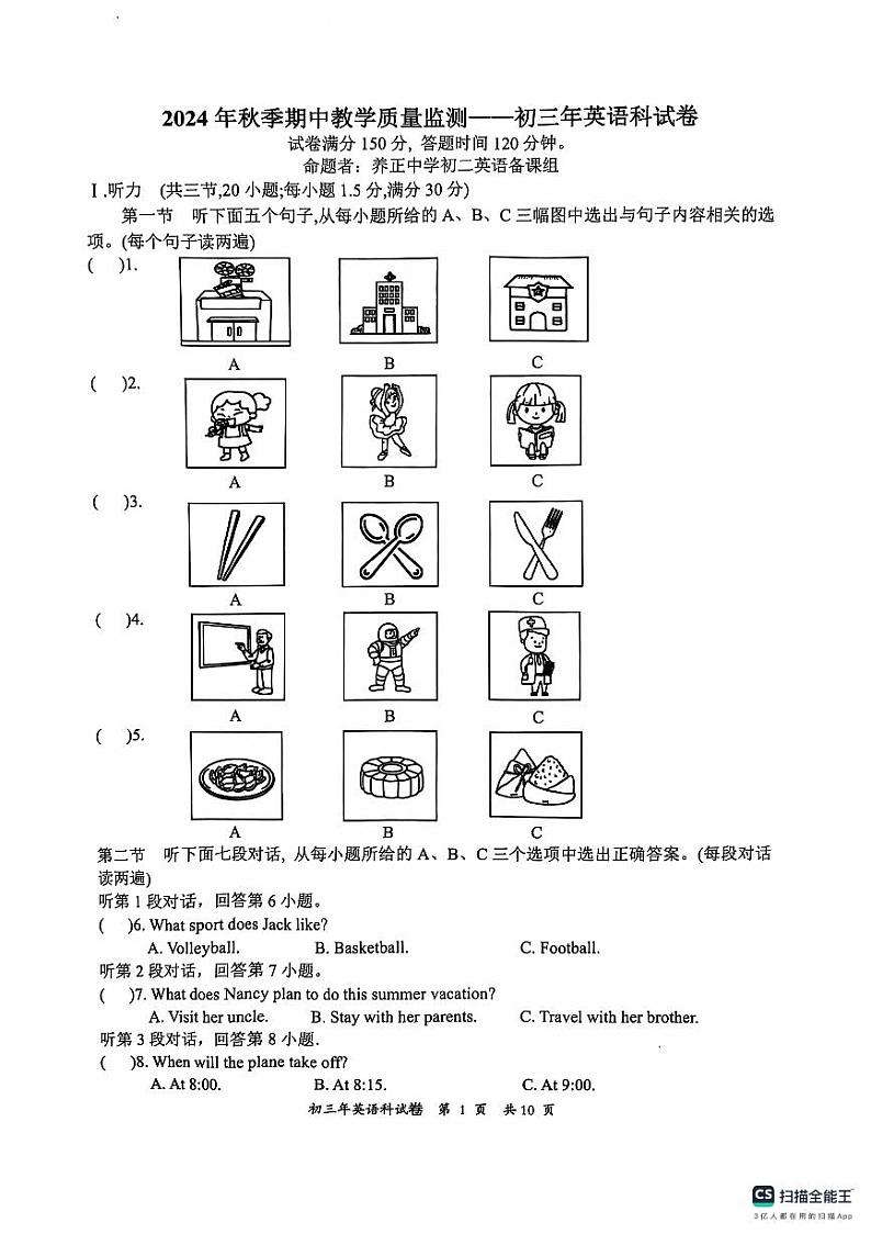 福建省晋江市安海镇五校2024-2025学年九年级上学期期中英语试题第1页