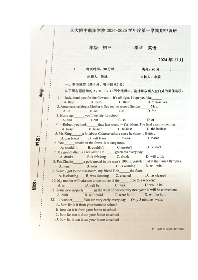 北京市人大附中朝阳学校2024-2025学年九年级上学期期中调研英语试题第1页