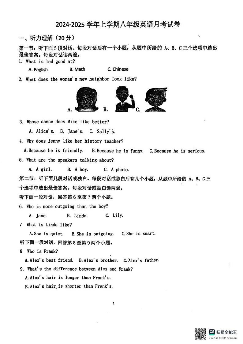 河南省许昌市魏都区第二初级中学2024-2025学年八年级上学期第一次月考英语试卷第1页