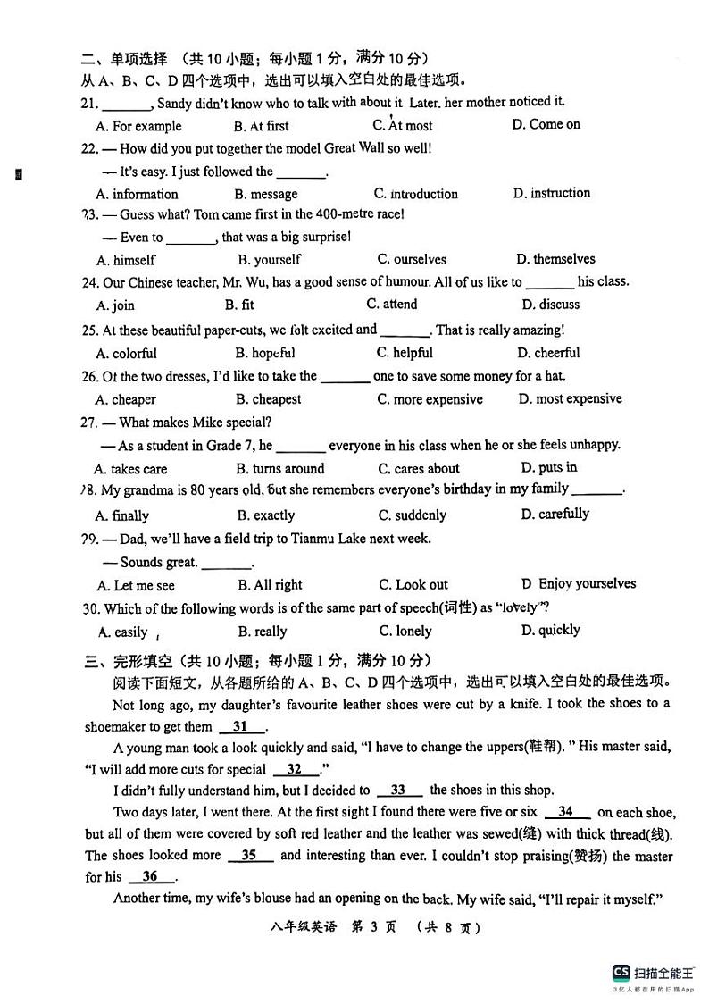 江苏省常州市新北区龙城初级中学2024-2025学年上学期期中质量调研八年级英语试题第3页