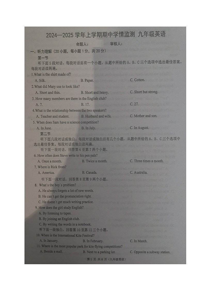 河南省郑州市第八中学2024-2025学年九年级上学期期中学情监测英语试题第1页