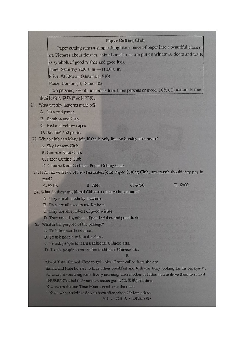 河南省郑州市第八中学2024-2025学年九年级上学期期中学情监测英语试题第3页