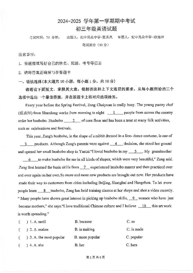 广东省中山市纪中集团2024-2025学年九年级上学期期中考试英语试题第1页