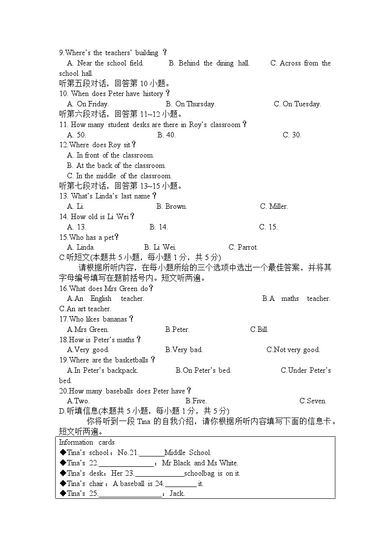 人教版新版教材七年级英语上册期中模拟试题第2页
