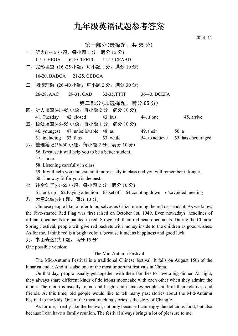 9九年级英语试题参考答案24.11.2第1页