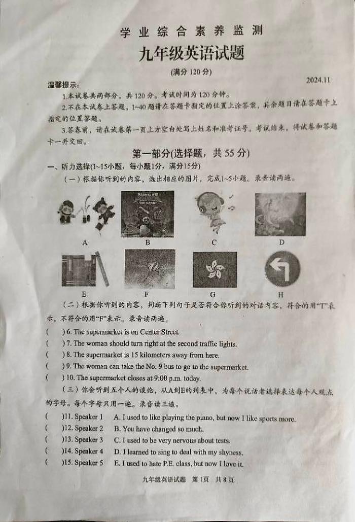 山东省枣庄市薛城区2024-2025九年级英语期中考试题第1页