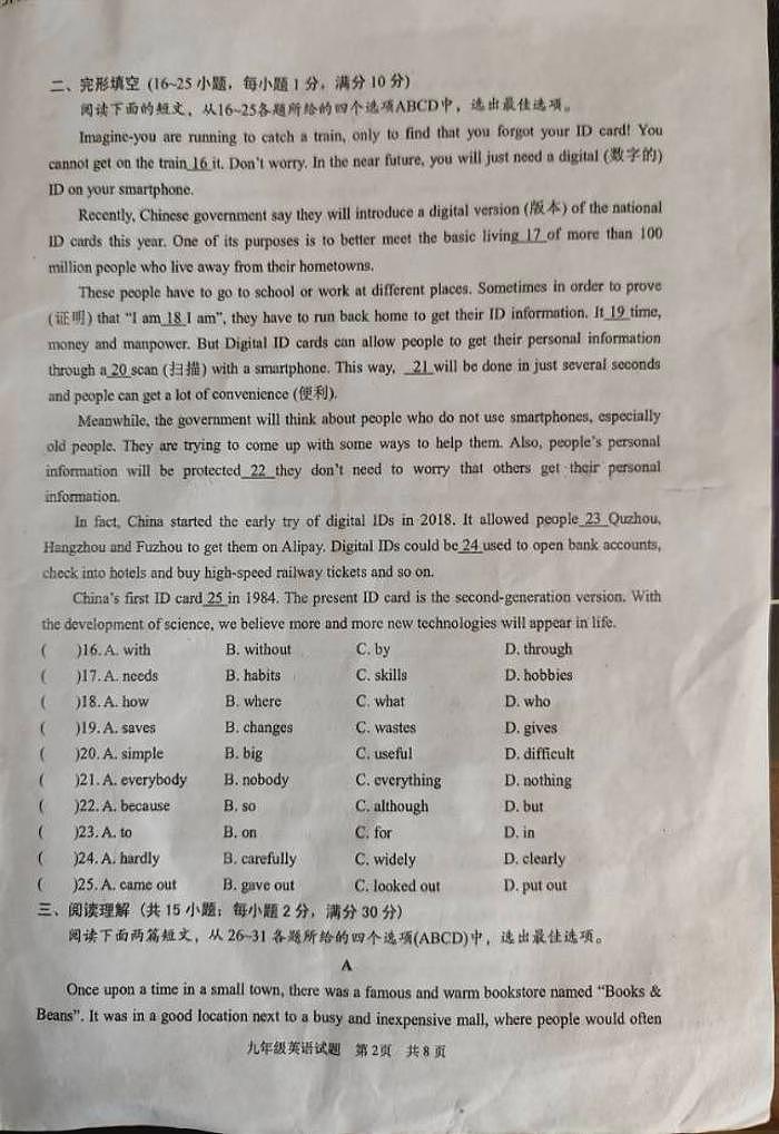 山东省枣庄市薛城区2024-2025九年级英语期中考试题第2页