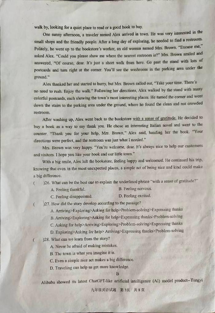 山东省枣庄市薛城区2024-2025九年级英语期中考试题第3页