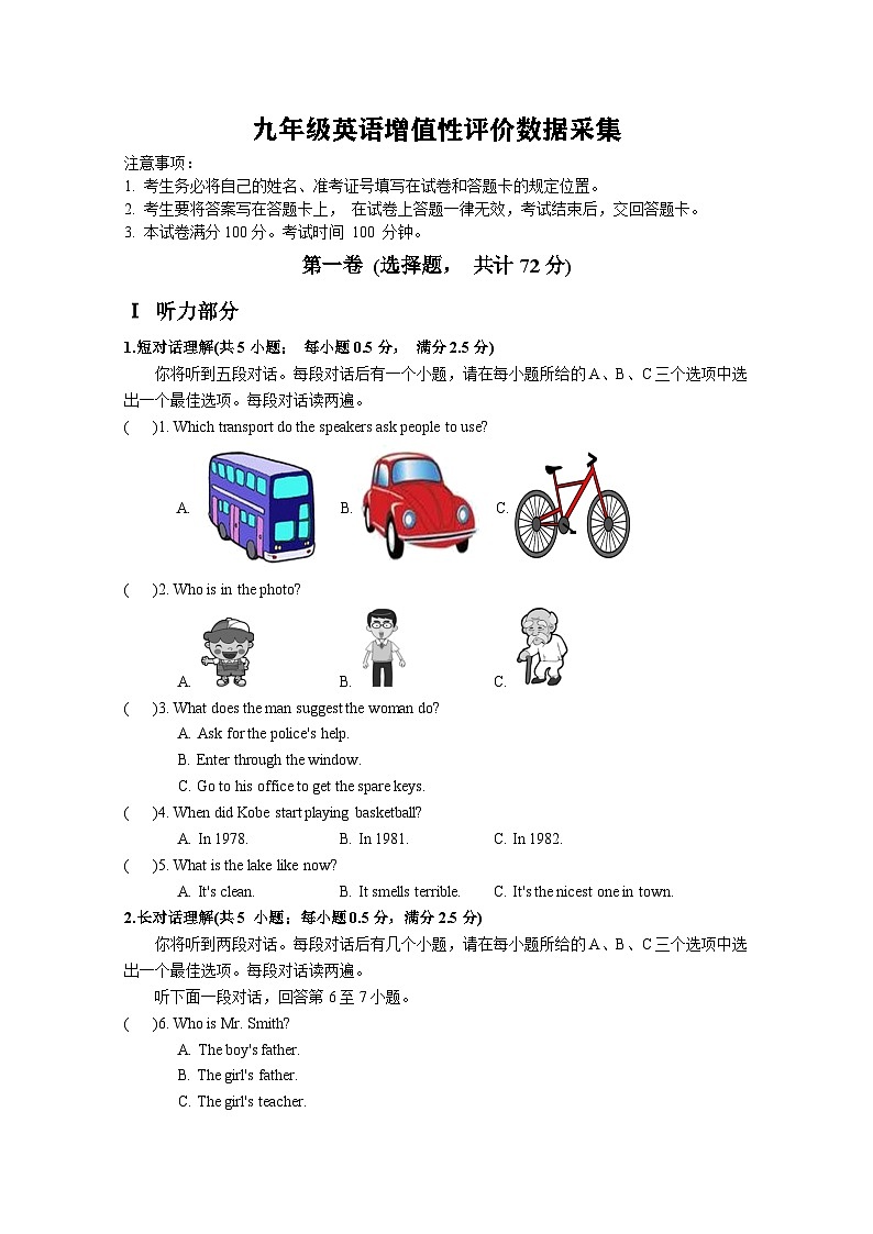 内蒙古呼和浩特市新城区九年级英语增值性评价数据采集试题第1页