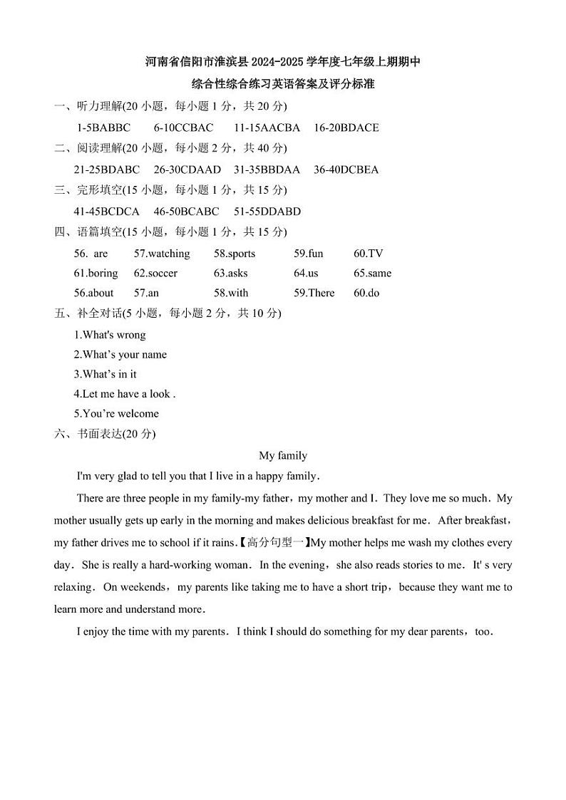 河南省信阳市2024-2025学年七年级上学期11月期中英语试题答案第1页