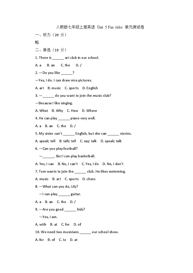 人教版2024-2025七年级上册英语 Unit 5 Fun clubs 单元测试卷（含答案）第1页