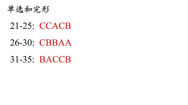 2024-2025学年第一学期厦门市第二外国语学校九年级第二次月考英语Units5-8单元试卷讲评（1122）第3页