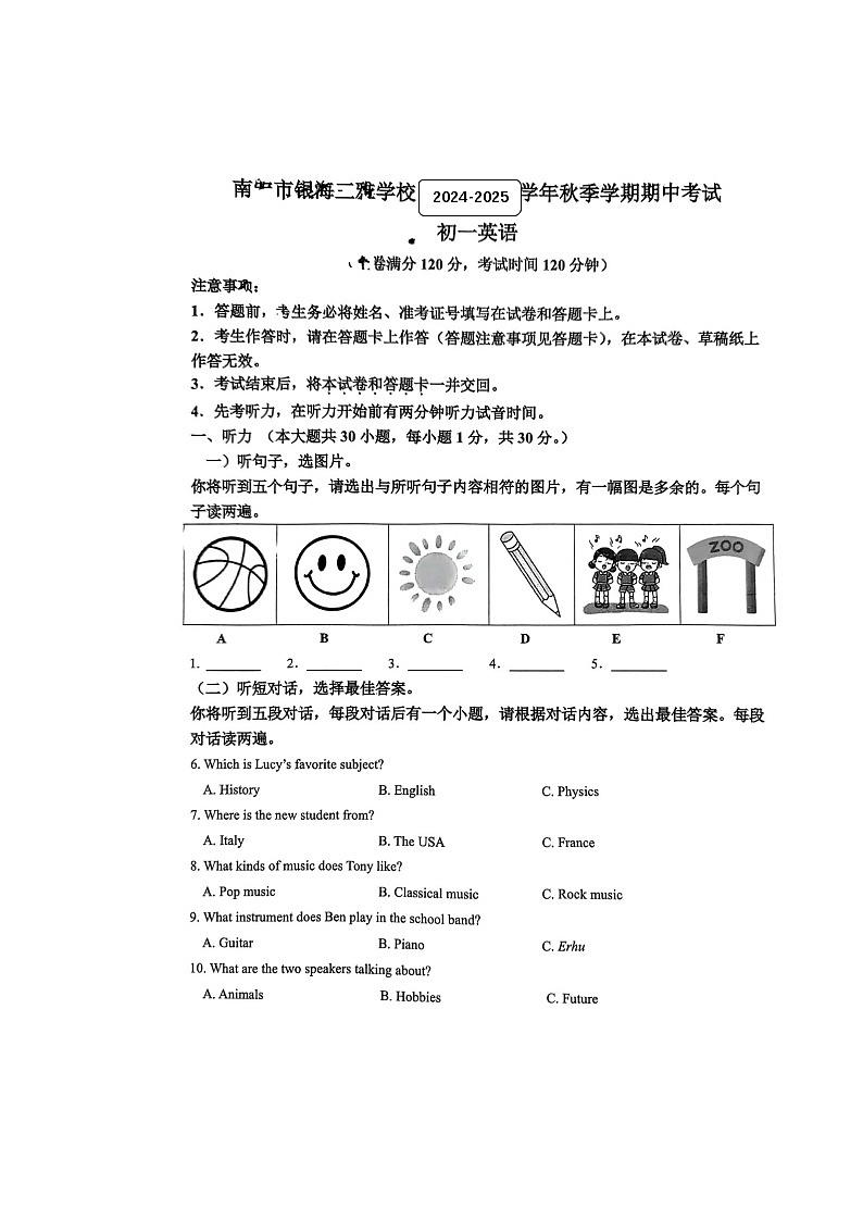 广西南宁市银海三雅学校2024-2025学年七年级上学期期中测试英语试卷第1页