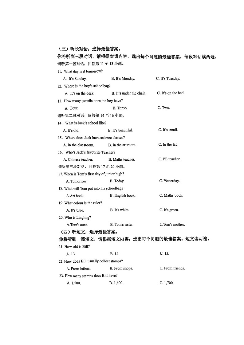 广西南宁市银海三雅学校2024-2025学年七年级上学期期中测试英语试卷第2页