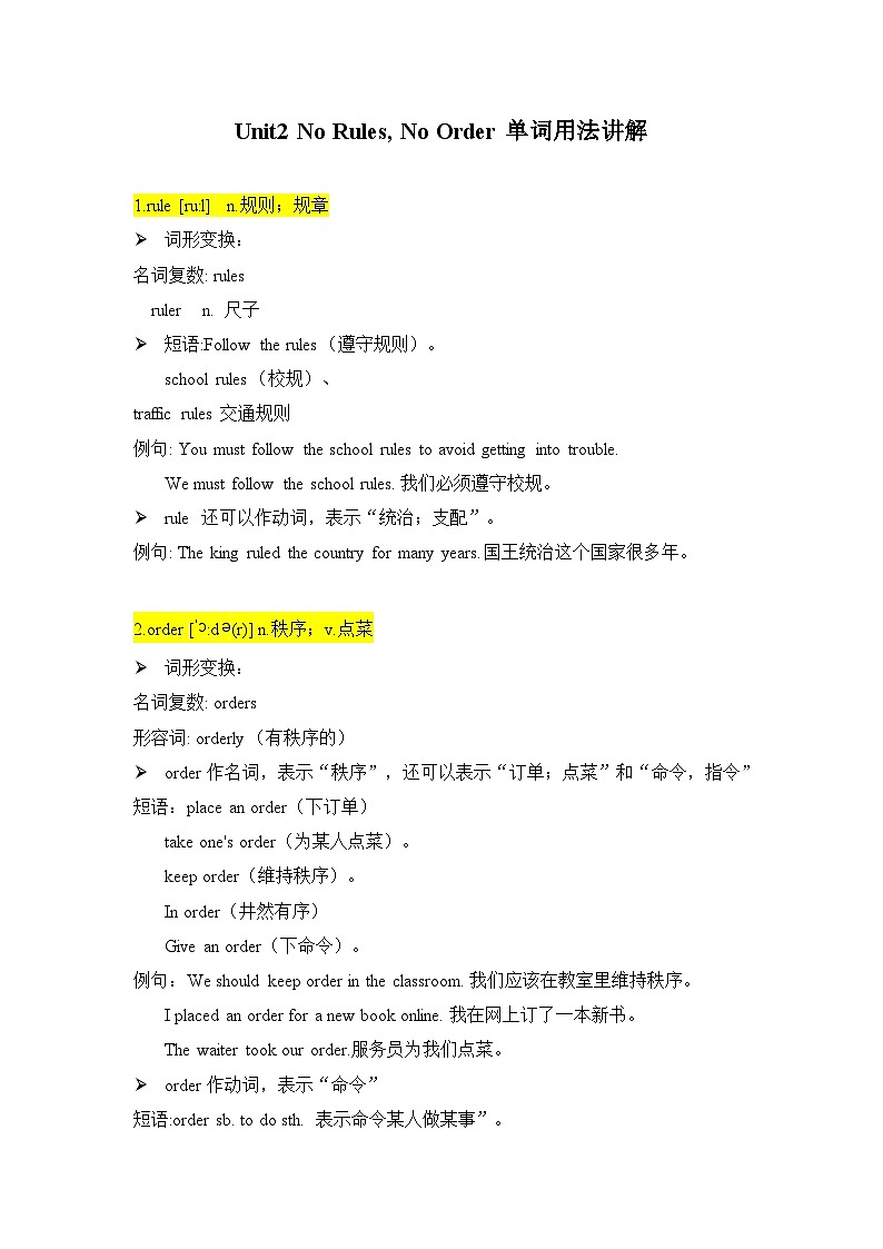 2025新人教版七年级下册英语Unit 2 No Rules, No Order单词用法讲解第1页