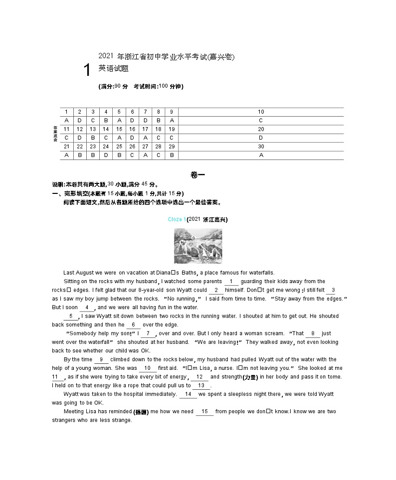 2021浙江嘉兴中考英语试卷+答案+解析(word整理版)第1页