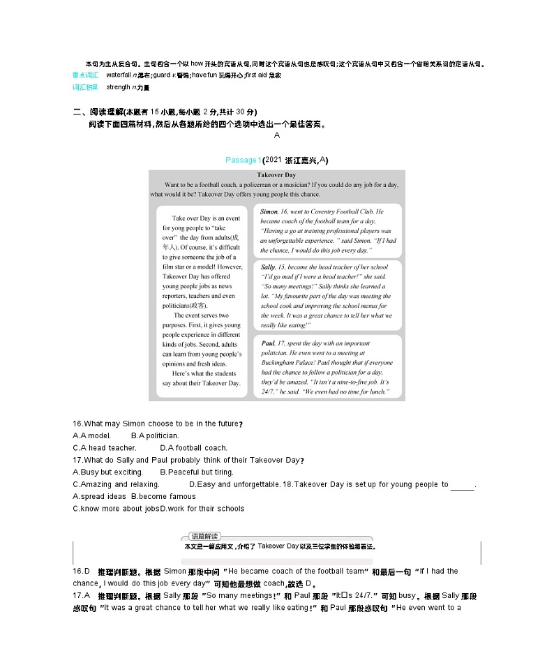 2021浙江嘉兴中考英语试卷+答案+解析(word整理版)第3页
