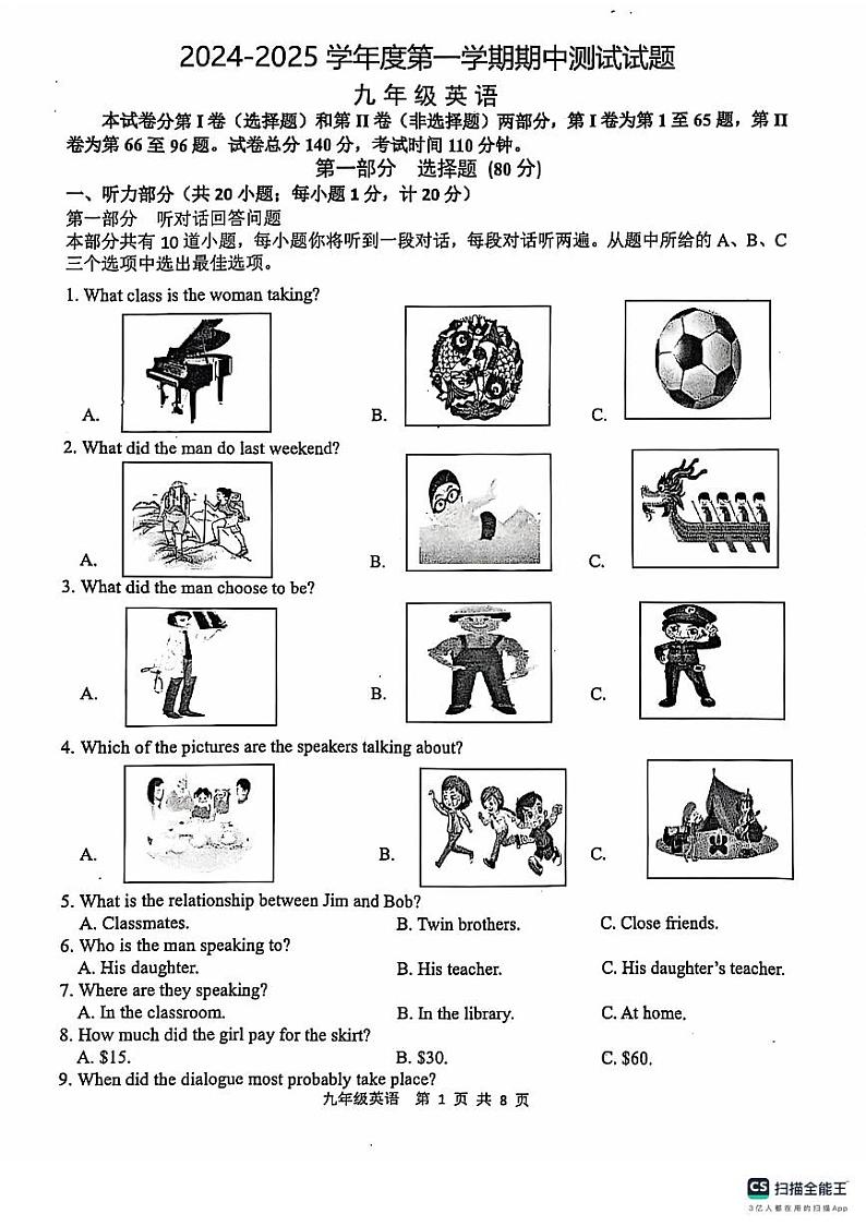 江苏省扬州市宝应县2024-2025学年九年级上学期11月期中考试英语试题01