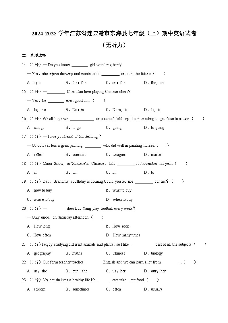 江苏省连云港市东海县 2024-2025学年七年级上学期期中考试英语试卷第1页
