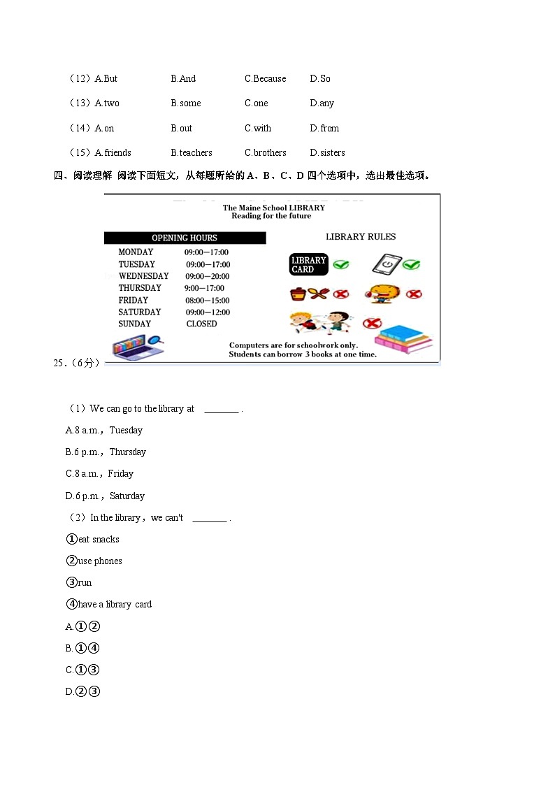 江苏省连云港市东海县 2024-2025学年七年级上学期期中考试英语试卷第3页