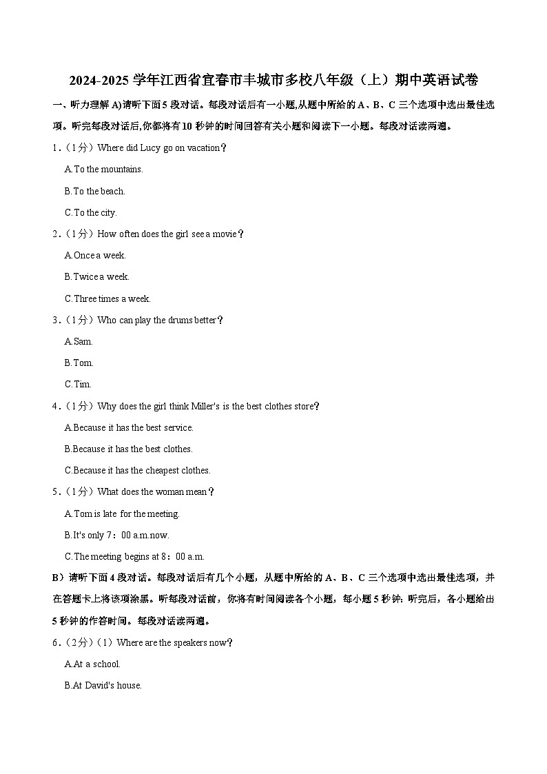 江西省宜春市丰城市多校2024-2025学年八年级上学期期中考试英语试卷第1页