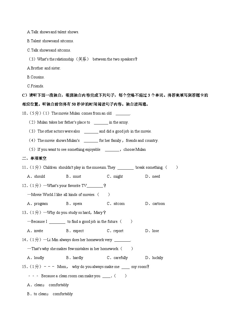 江西省宜春市丰城市多校2024-2025学年八年级上学期期中考试英语试卷第3页