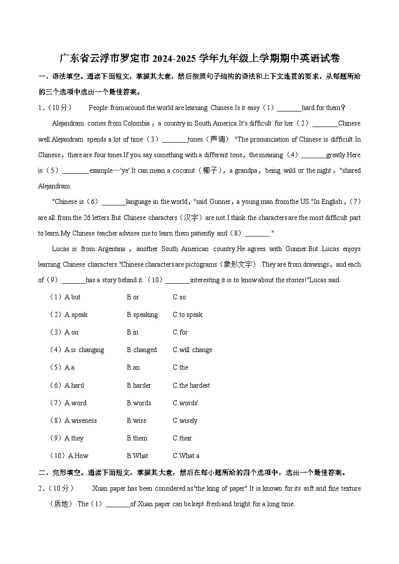 广东省云浮市罗定市2024-2025学年九年级上学期期中英语试卷第1页