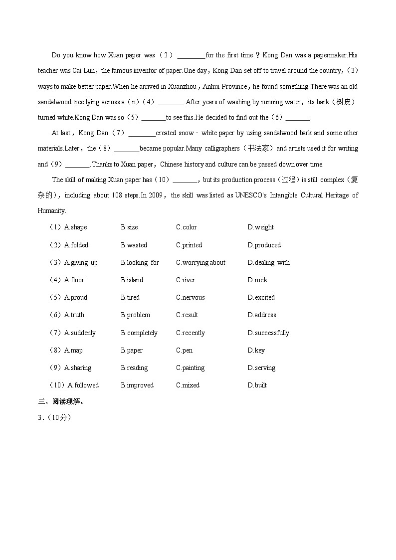 广东省云浮市罗定市2024-2025学年九年级上学期期中英语试卷第2页