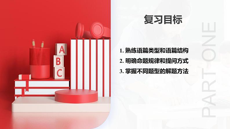 第04讲 阅读理解之说明文（课件）- 2024年中考英语一轮复习课件（全国通用）第5页