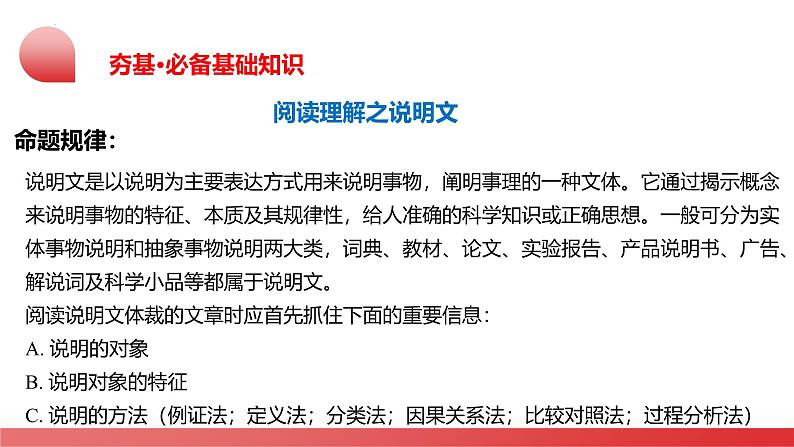 第04讲 阅读理解之说明文（课件）- 2024年中考英语一轮复习课件（全国通用）第8页