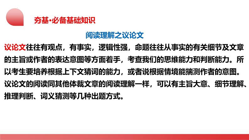 第04讲 阅读理解之议论文（课件）- 2024年中考英语一轮复习课件（全国通用）第7页