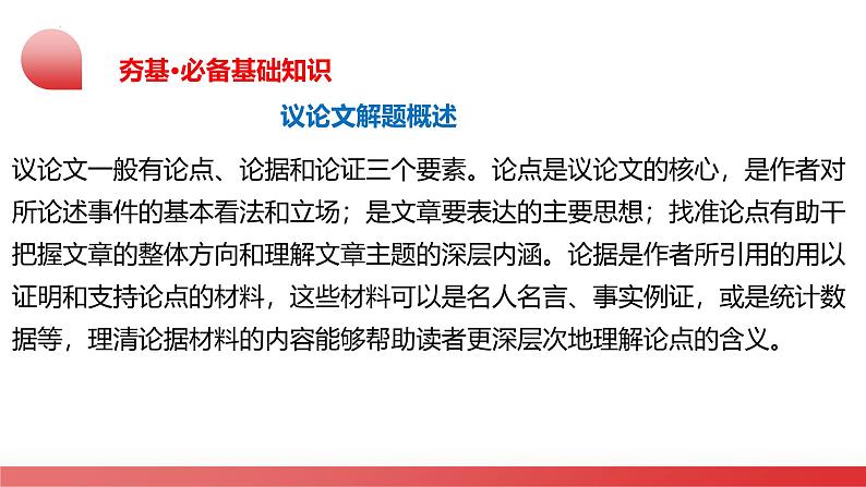 第04讲 阅读理解之议论文（课件）- 2024年中考英语一轮复习课件（全国通用）第8页