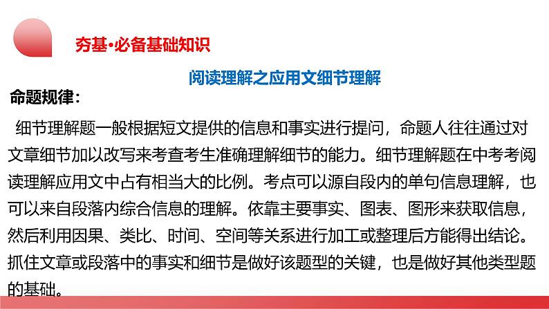 第04讲 阅读理解之应用文（课件）- 2024年中考英语一轮复习课件（全国通用）第8页