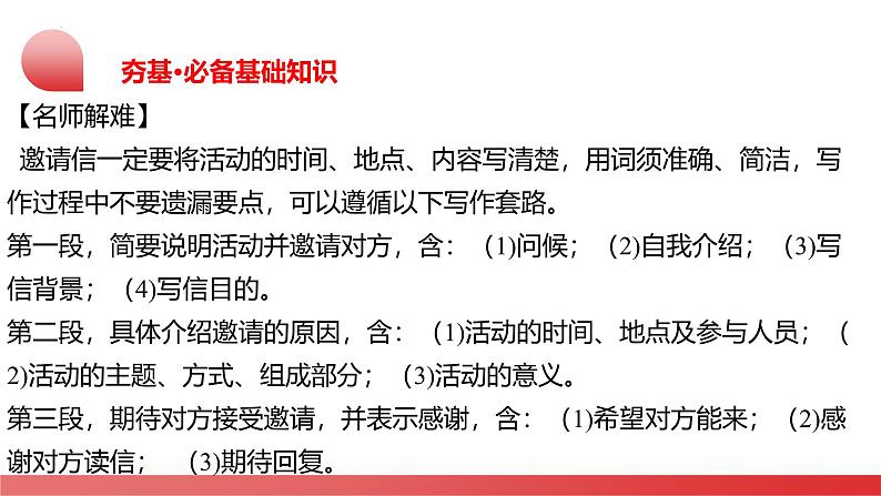 第23讲 书面表达之邀请信（课件）- 2024年中考英语一轮复习课件（全国通用）第8页