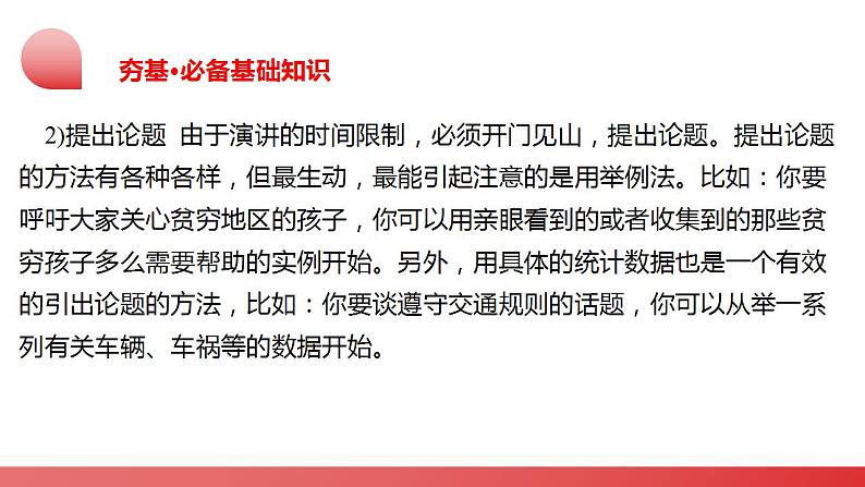 第24讲 书面表达之演讲稿（课件）- 2024年中考英语一轮复习课件（全国通用）08