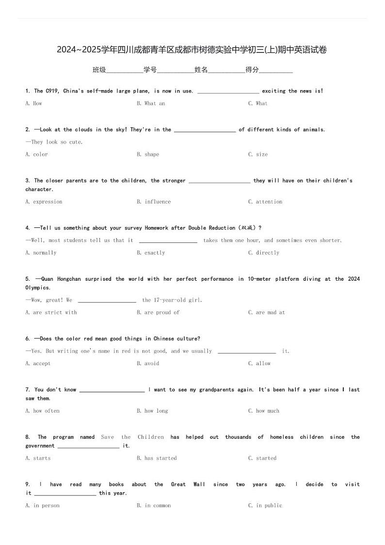 2024～2025学年四川成都青羊区成都市树德实验中学初三(上)期中英语试卷(含解析)第1页