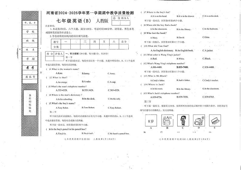 河南省商丘市梁园区2024-2025学年七年级上学期11月期中考试英语试题第1页