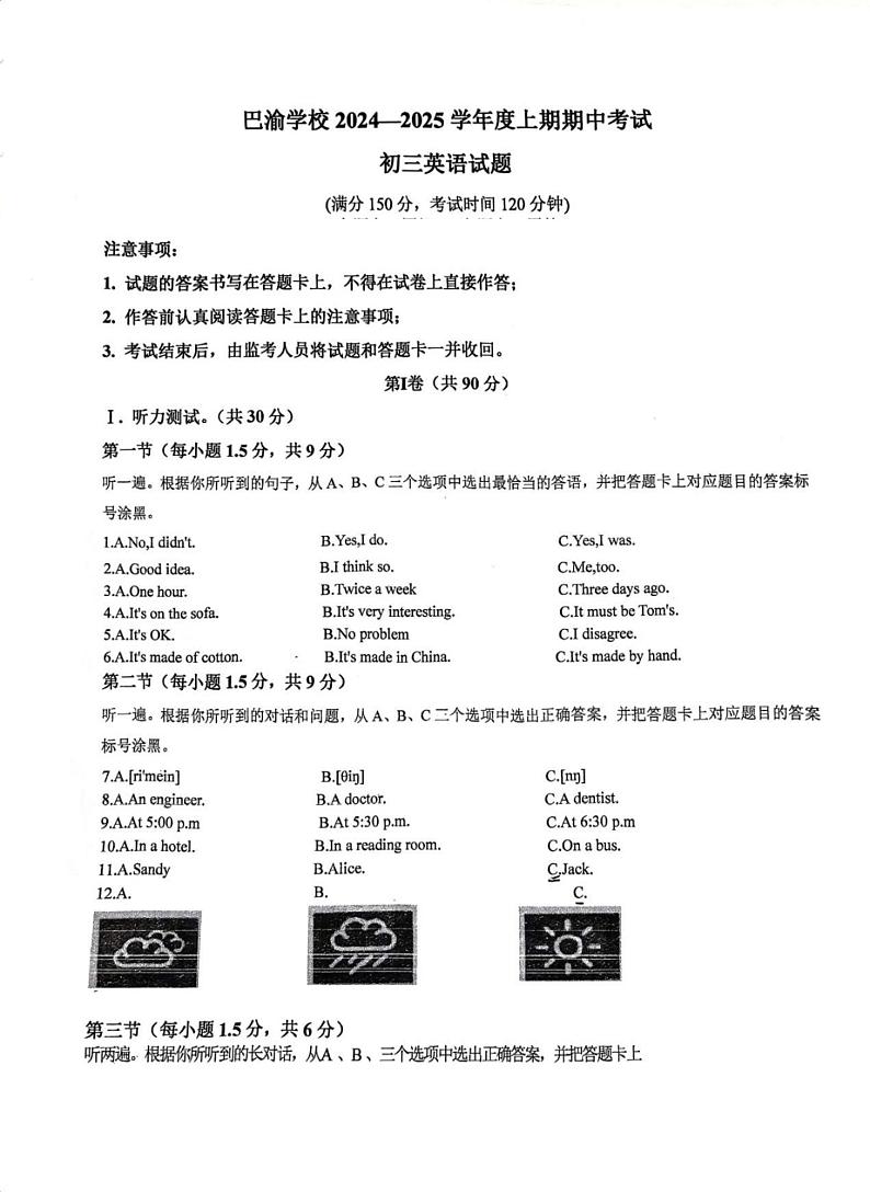 重庆市巴渝学校2024-2025学年九年级上学期期中测试英语试卷第1页