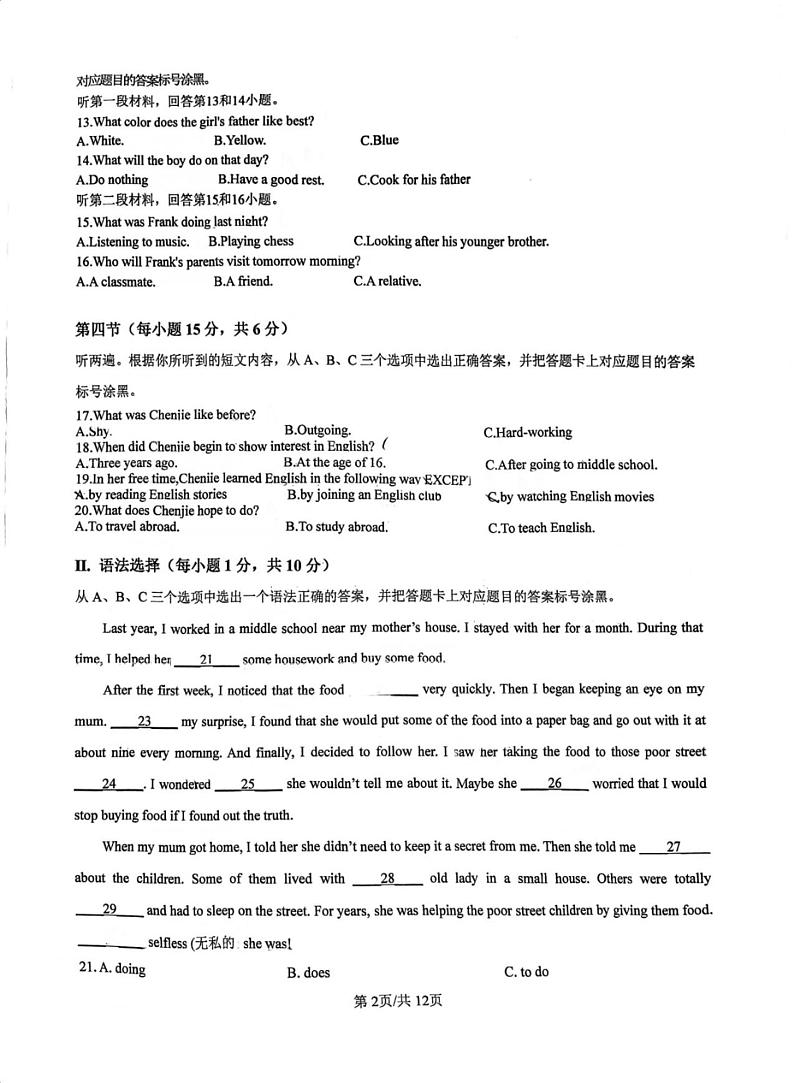 重庆市巴渝学校2024-2025学年九年级上学期期中测试英语试卷第2页